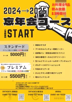 【埼玉・忘年会2024】久喜で忘年会におすすめのお店（飲み放題付コース）